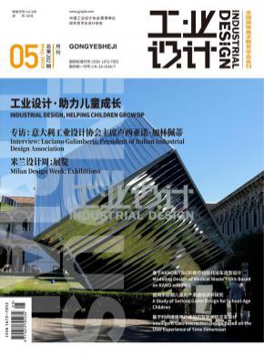 工业设计